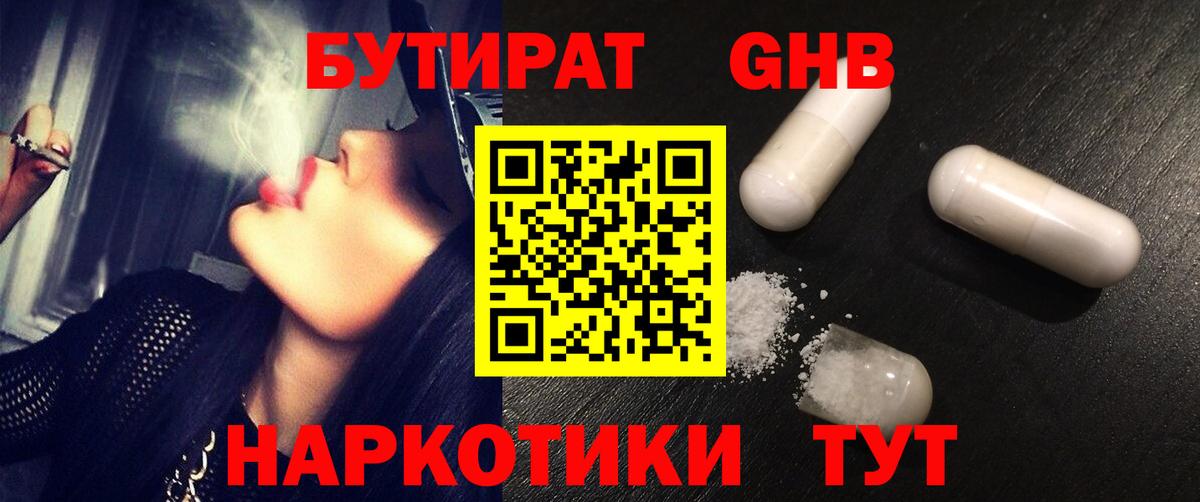 БУТИРАТ Butirat  Вход с VPN  Миасс 
