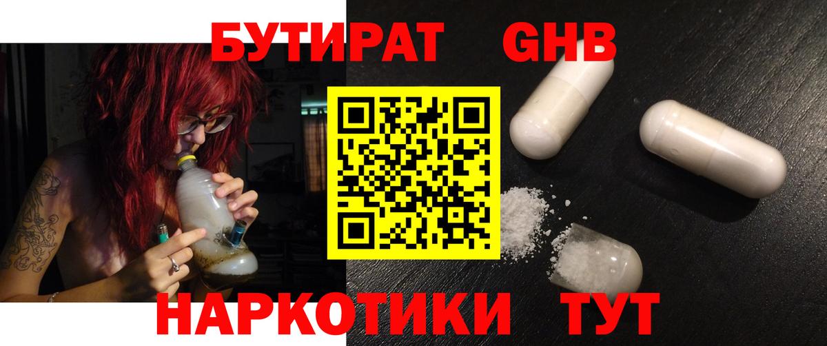 Бутират бутандиол Миасс