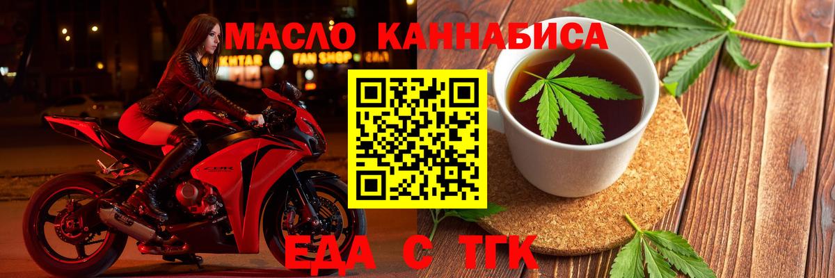 Cannafood конопля  Вход с VPN  Миасс 