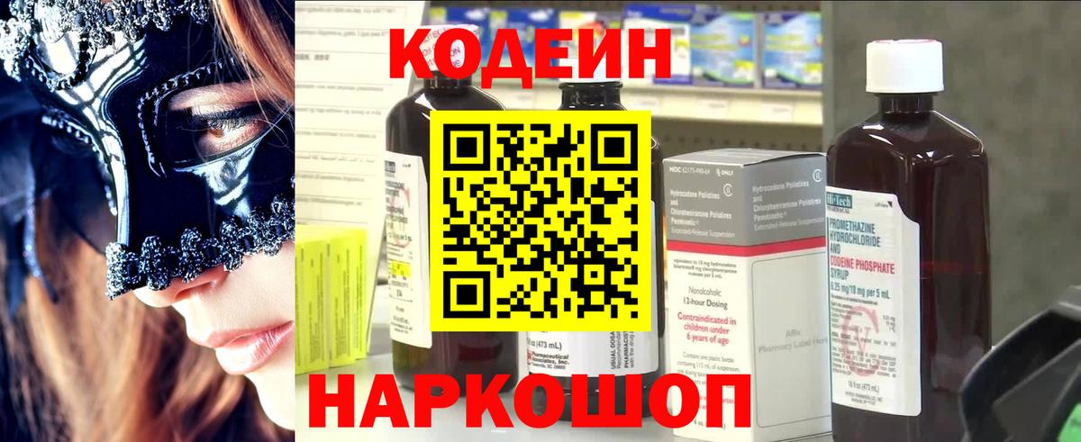 Codein Purple Drank  Кодеин напиток Lean (лин)  Миасс  Вход с VPN 