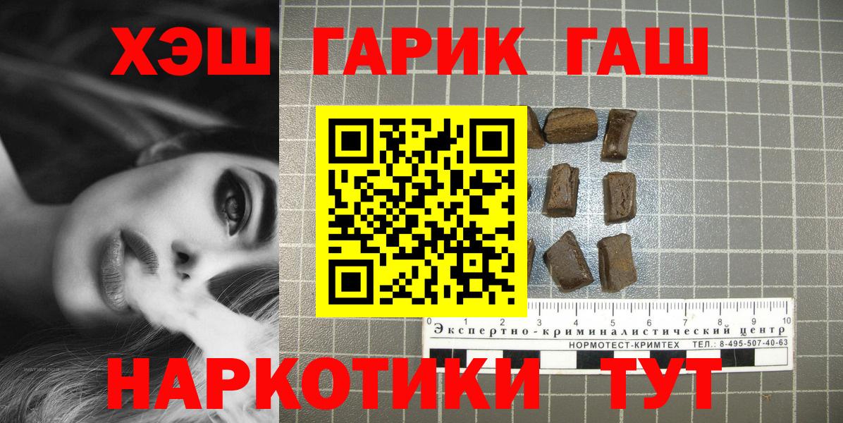 Миасс  ГАШ хэш  Гашиш Cannabis  Вход с VPN 