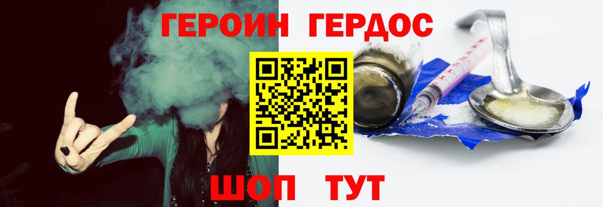 ГЕРОИН VHQ Миасс
