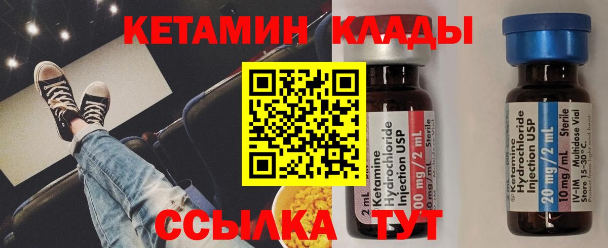 КЕТАМИН ketamine  Вход с VPN  Миасс 