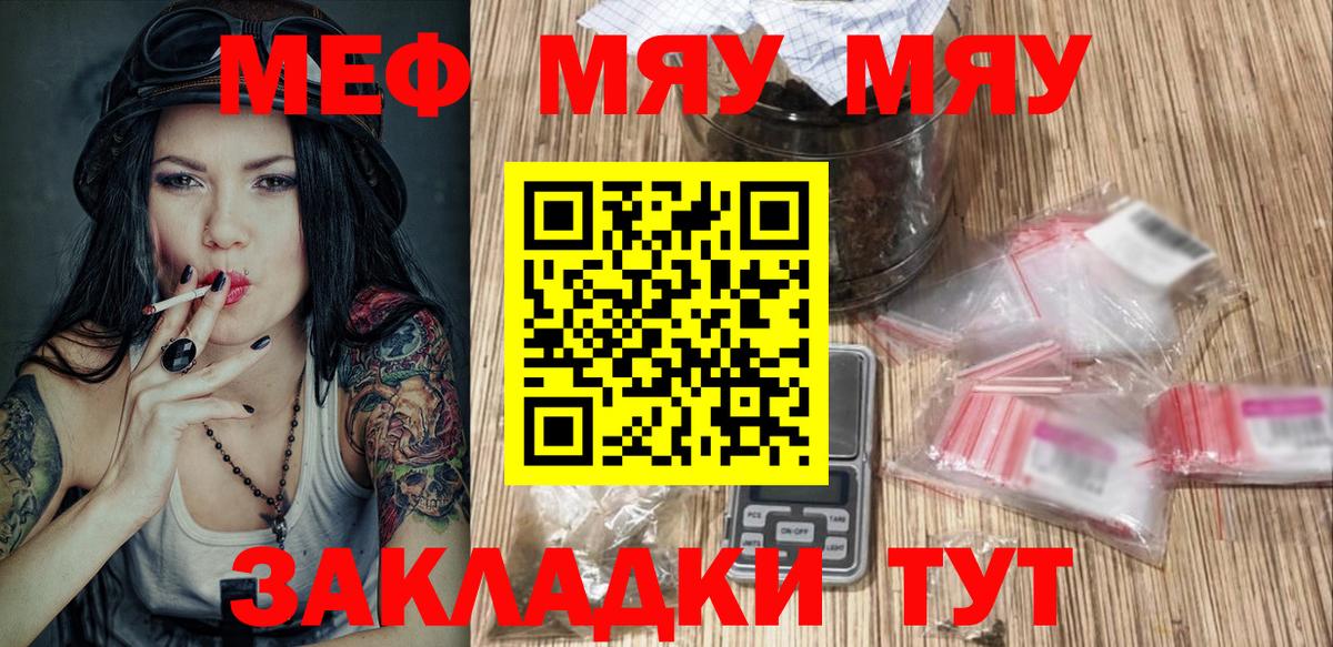 Миасс  Мефедрон  Вход с VPN  МЕФ  МЯУ-МЯУ VHQ  Меф VHQ 