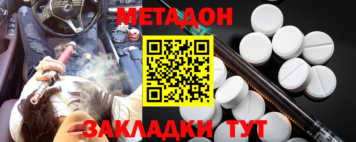 Миасс  Метадон methadone  Метадон кристалл  Вход с VPN 