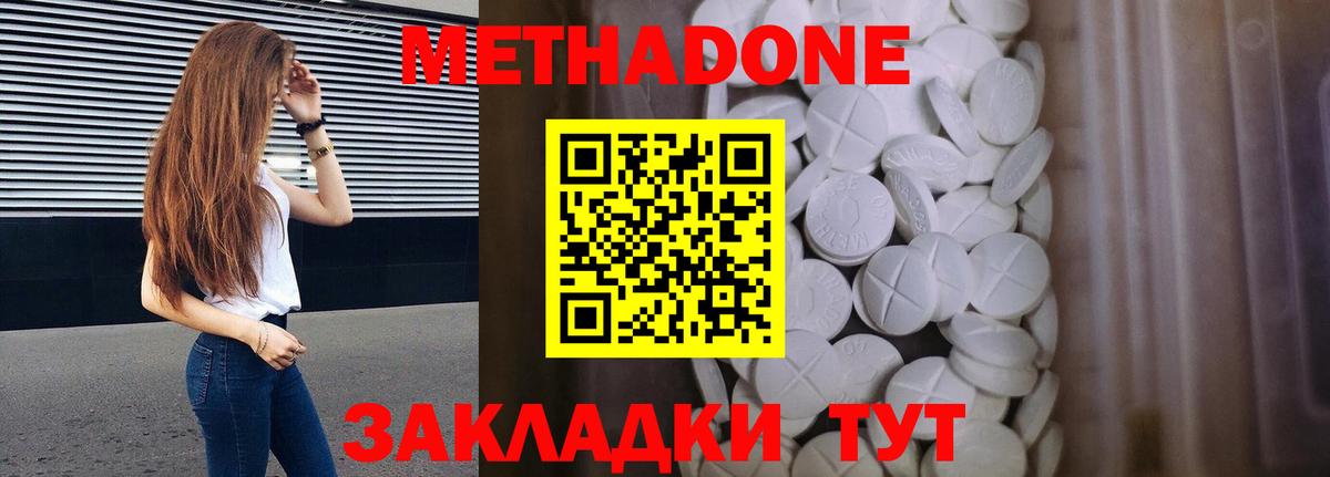 Метадон кристалл Миасс