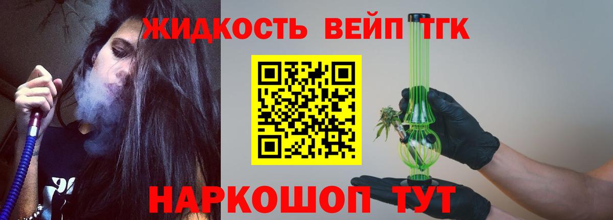 ТГК жижа Миасс